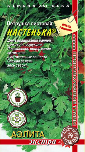 Петрушка листовая Настенька 2г