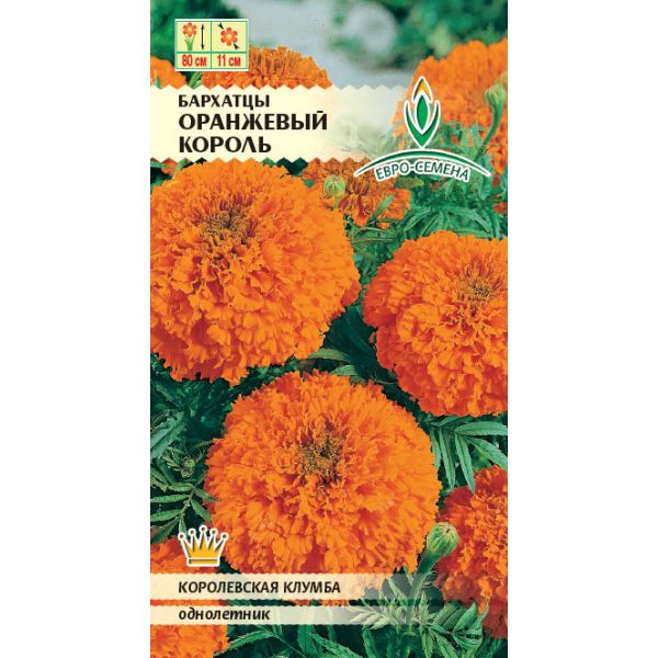 цБархатцы Оранжевый Король 0,5г