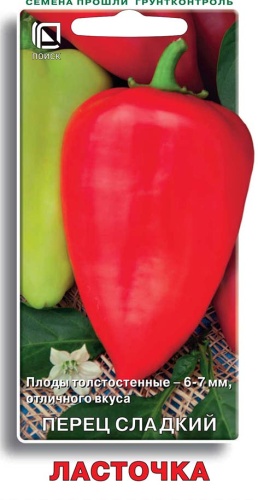 Перец Ласточка 0,25г