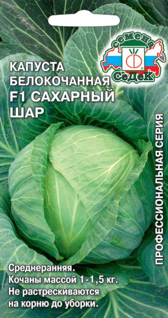 Капуста бк Сахарный шар 0,05г