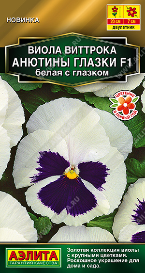 Виола Анютины глазки белая с глазком 5шт