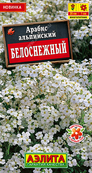 Арабис Белоснежный 0,05г