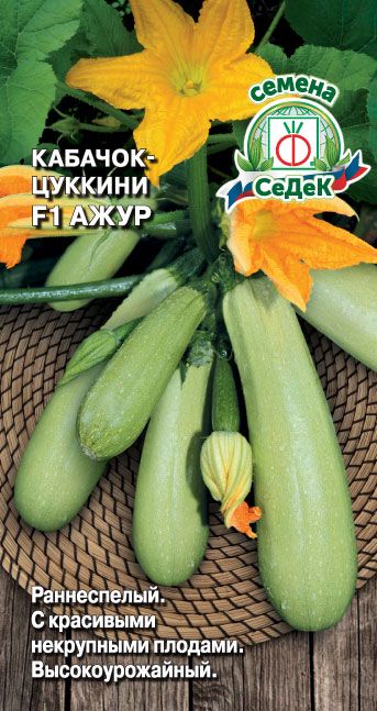 Кабачок Ажур 1г