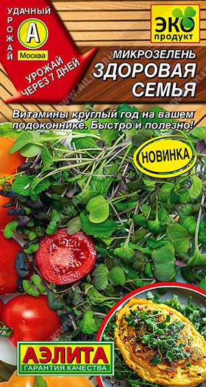 Микрозелень Здоровая семья 2г