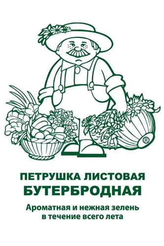 Петрушка листовая Бутербродная 3г