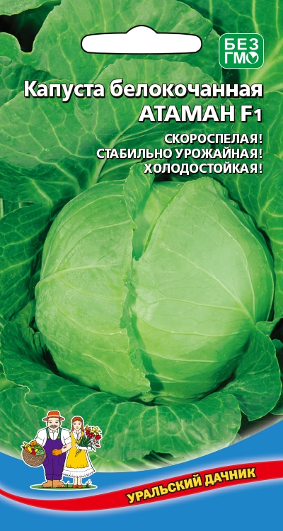 Капуста бк Атаман 0,1г
