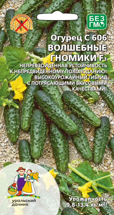 Огурец Волшебные гномики (С 606) 8шт