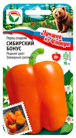 Перец Сибирский бонус 15шт  серия ЛС