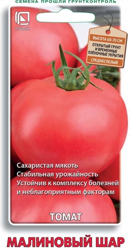 Томат Малиновый шар 12шт.