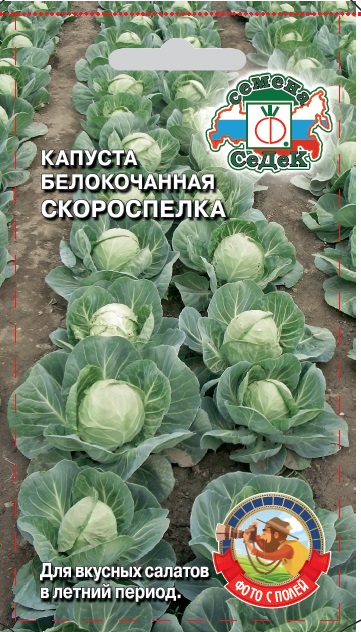 Капуста бк Скороспелка 0,5г