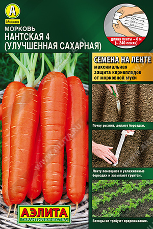 Морковь Нантская 4 (УЛУЧШЕННАЯ САХАРНАЯ) (лента) 8м