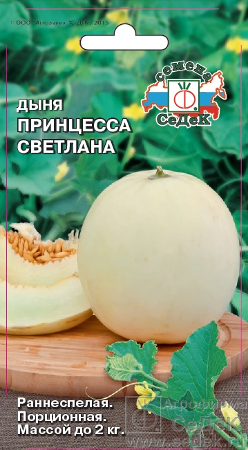 Дыня Принцесса Светлана
