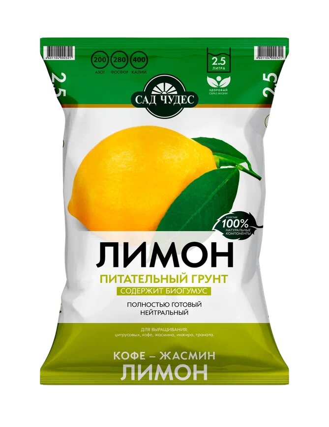 Грунт Лимон 2,5 л (10 шт)