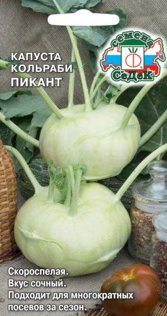 Капуста Кольраби Пикант 1г