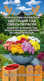 Хризантема Цветущий сад 0,02г