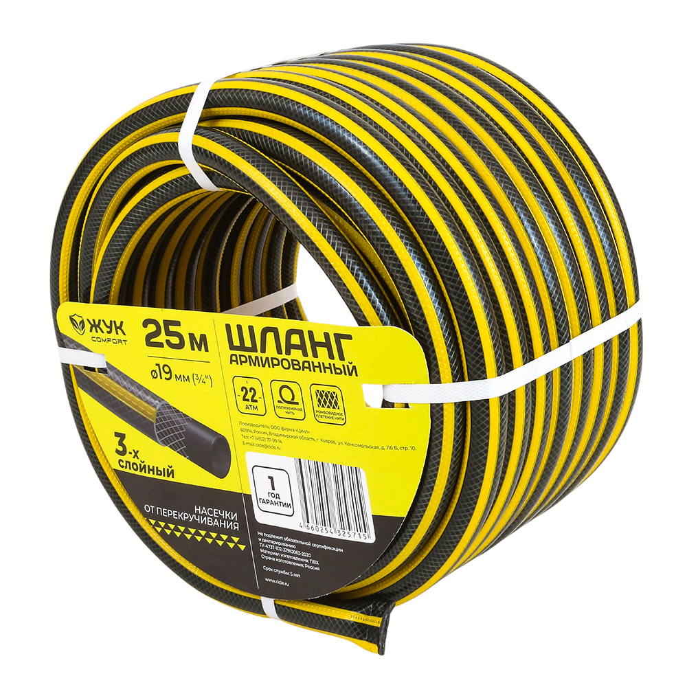 Шланг поливочный Жук Комфорт 3/4" 3-х слойный жёлтый (бухта 25 метров)