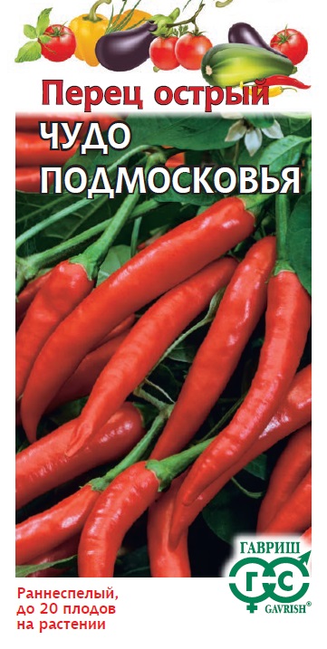 Перец острый Чудо Подмосковья 0,2г