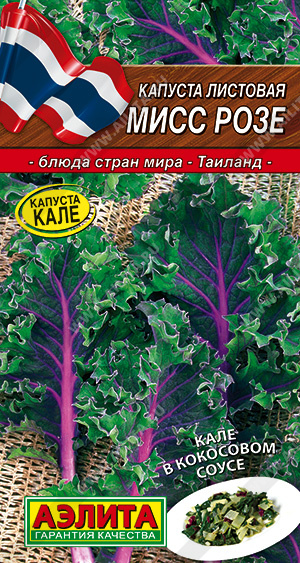 Капуста листовая Мисс Розе 5шт