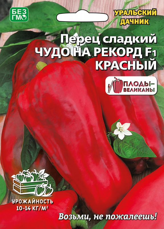 Перец Чудо на рекорд красный