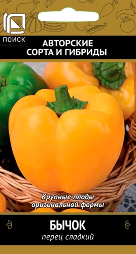Перец Бычок 0,25г