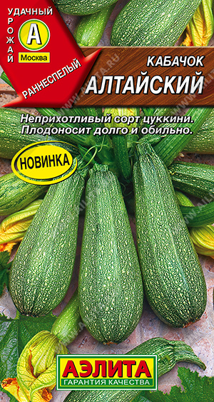 Кабачок Алтайский цуккини 1г