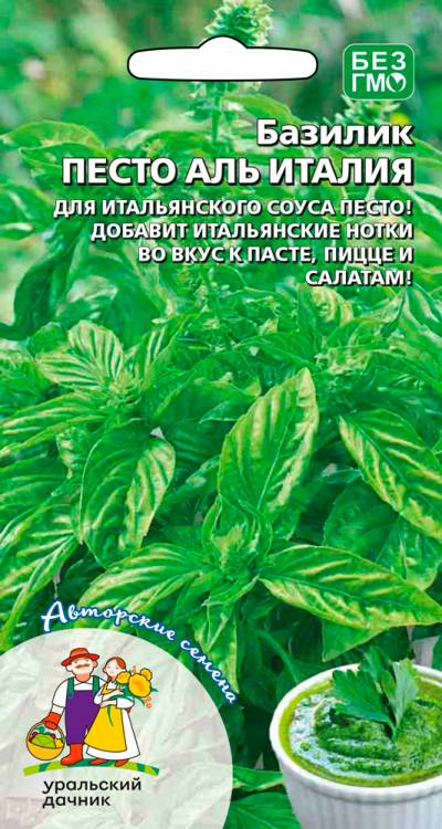 Базилик Песто Аль Италия 0,25г