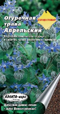Трава огуречная Апрельский