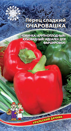 Перец Очаровашка 20шт