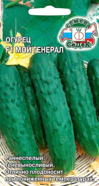 Огурец Мой Генерал 0,2г