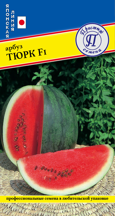 Арбуз Тюрк 3шт (Япония) Суперранний!