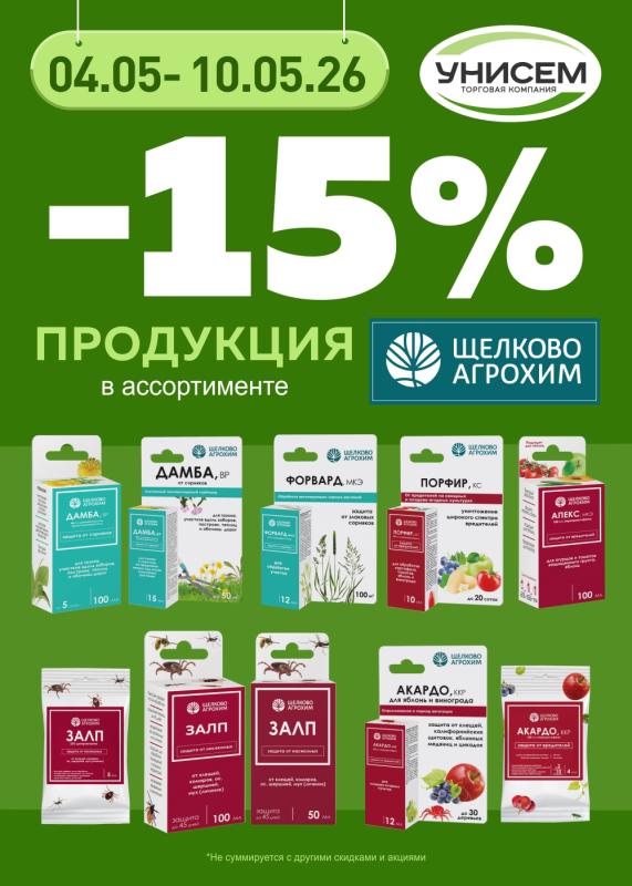-15% на препараты от ЩАХ