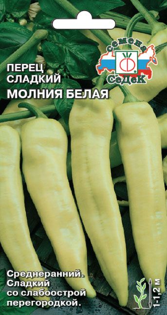 Перец Молния белая (с острой перегородкой) 0,05г