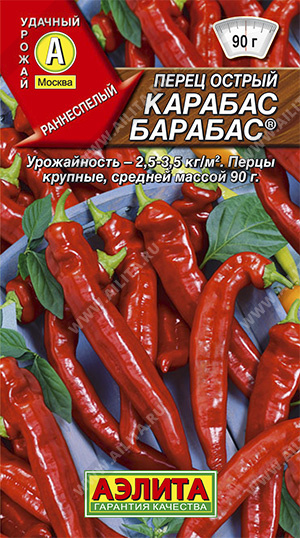 Перец острый Карабас Барабас 0,3г