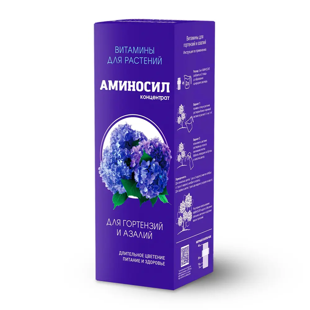 Аминосил концентрат для гортензий и азалий 250 мл (8 шт)
