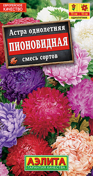 Астра Пионовидная смесь окрасок 0,2г