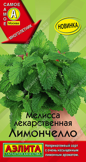 Мелисса Лимончелло 5шт