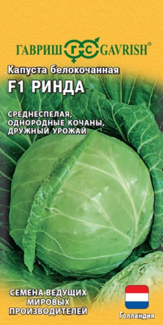 Капуста бк Ринда 10шт (Голландия)