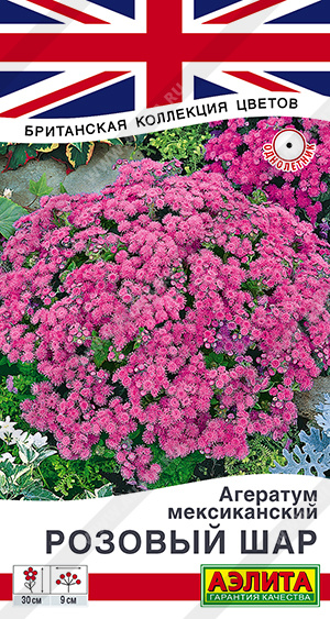 Агератум Розовый шар мексиканский 0,05г