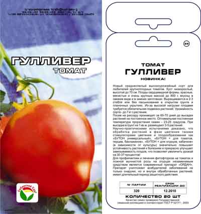 Томат Гулливер 20 шт (тип-бычье сердце, 800г)