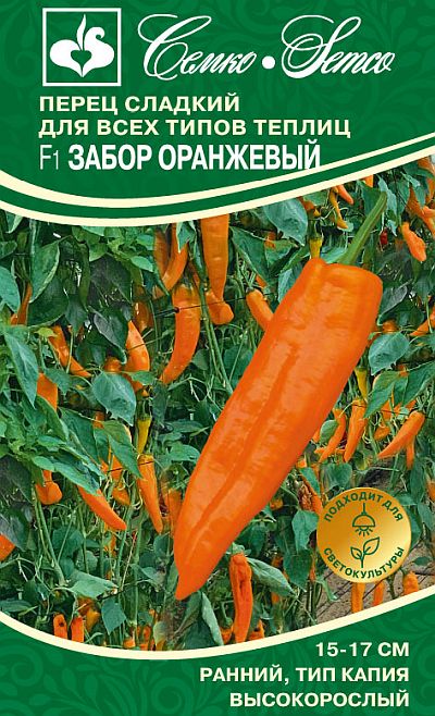 Перец Забор оранжевый 5шт