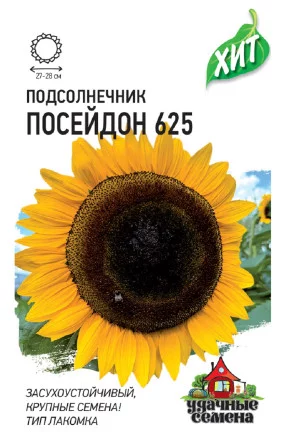 Подсолнечник Посейдон 625 (тип Лакомка) 5г металл