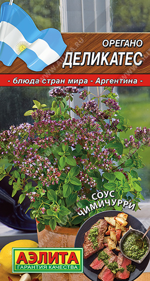 Орегано Деликатес 0,05г