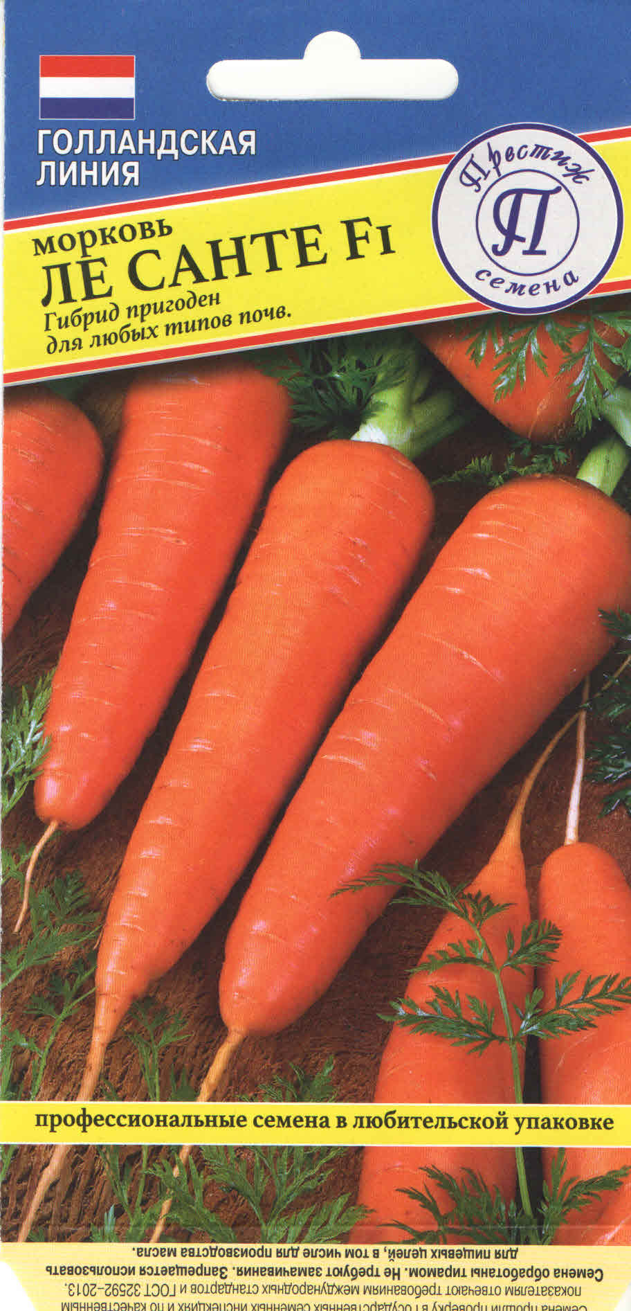 Морковь Ле Санте 0,3 г (Голландия)