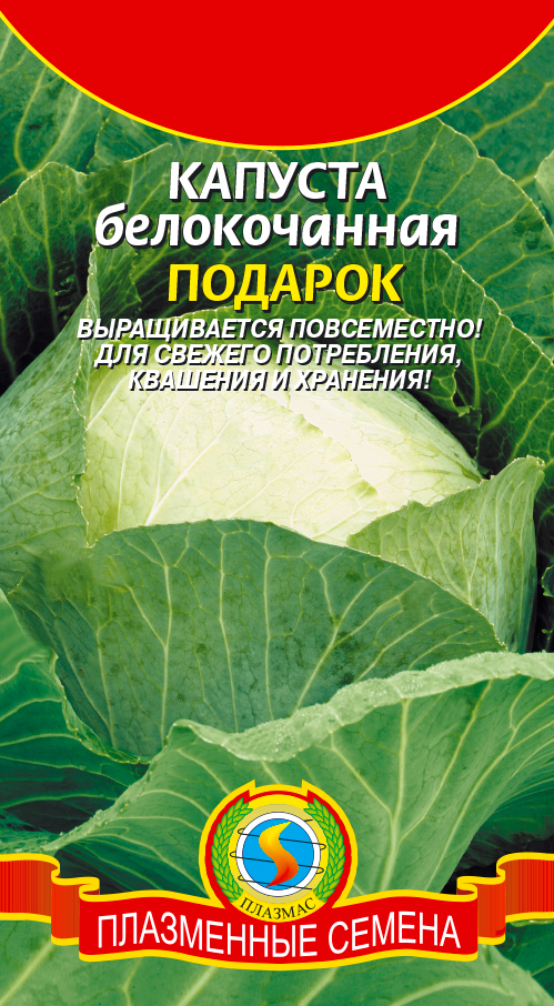 Капуста бк Подарок 0,5г среднепоздняя