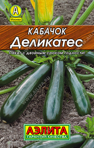 Кабачок Деликатес цукини 10шт Л м/ф