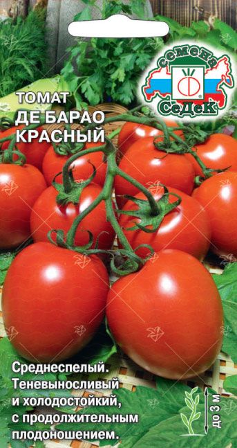 Томат Де Барао красный 0,1г