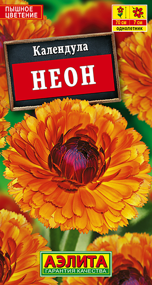 Календула Неон 0,5г