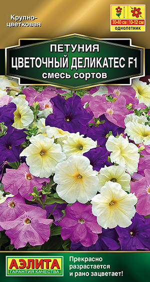 Петуния Цветочный деликатес 10шт