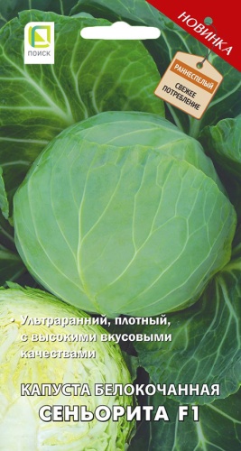 Капуста бк Сеньорита 0,2г