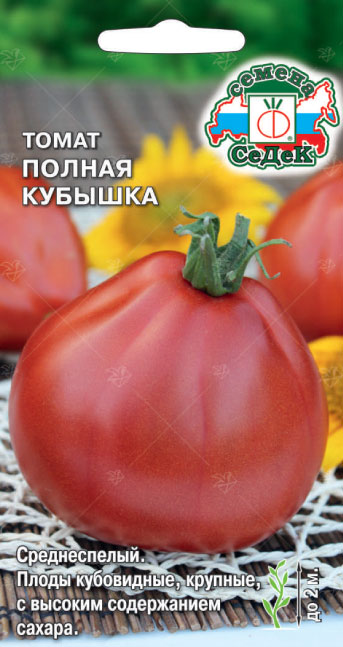 Томат Полная кубышка 0,1г